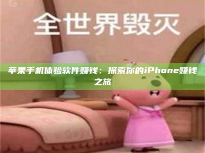 东海'嗑瓜子风波'背后的真相：那些误入'美食陷阱'的试药人...
