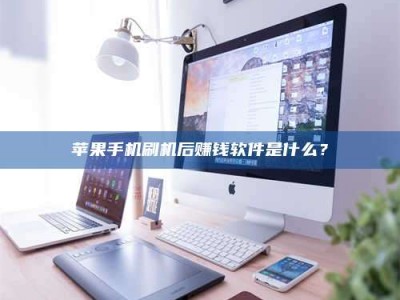东海5天花光2万！试药骗局下的惊人代价