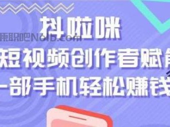 东海抖啦咪是什么平台-一个专注短视频流量变现的平台！