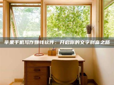 东海2024年全国金投美亚招募中心详解，避免踩坑指南！