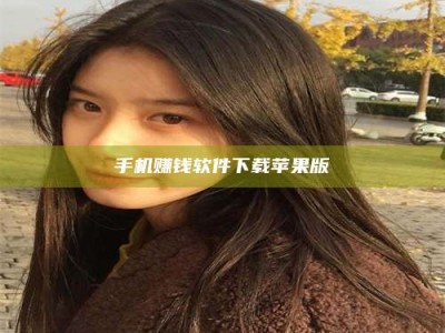 东海手机赚钱软件下载苹果版