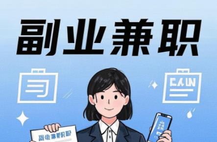 东海在手机上可以做哪些副业赚钱？ 第1张