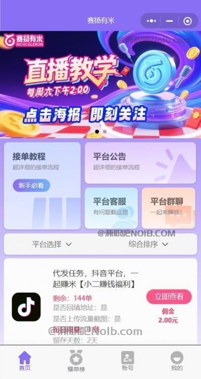 东海【赛扬有米】宝妈学生居家线上视频代发兼职平台，0撸赚米项目 第2张