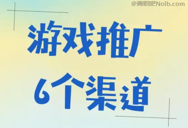 东海游戏推广赚佣金的平台有哪些 第1张