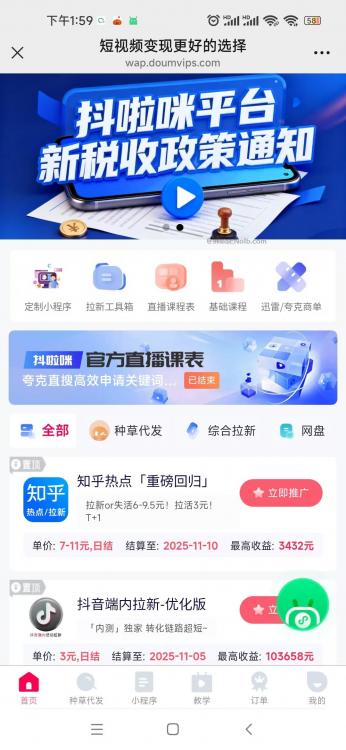 东海抖啦咪是什么平台-一个专注短视频流量变现的平台! 第4张 东海抖啦咪是什么平台-一个专注短视频流量变现的平台! 第4张