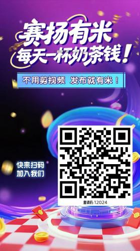 东海【赛扬有米】宝妈学生居家线上视频代发兼职平台，0撸赚米项目 第4张